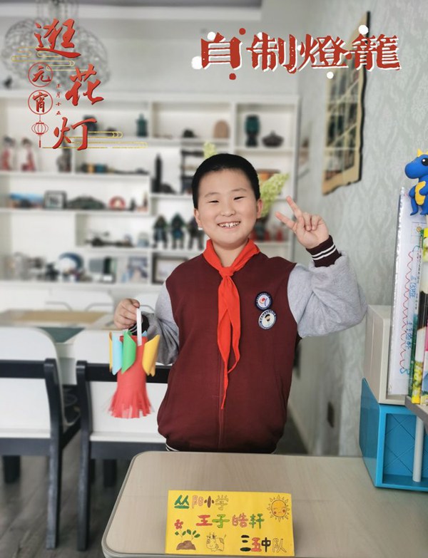 我们的节日·元宵节——邯郸市丛台区丛阳小学玉兔迎春元宵乐，巧手花灯庆团圆