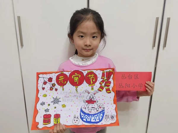 我们的节日·元宵节——邯郸市丛台区丛阳小学玉兔迎春元宵乐，巧手花灯庆团圆