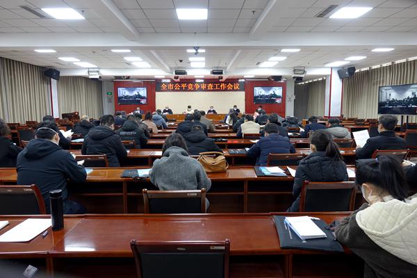 邯郸市召开2023年公平竞争审查工作会议
