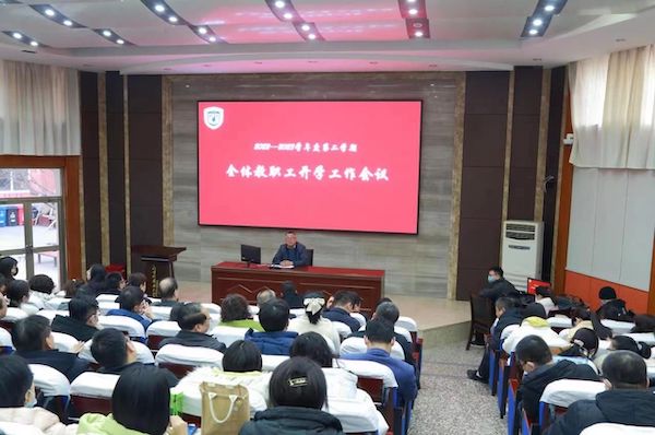 新起点 新作为 新征程——邯郸市第三中学召开2022-2023学年度第二学期开学工作会