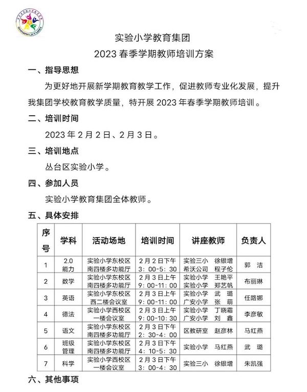 校本培训促成长，蓄势待发新征程——邯郸市丛台区实验小学教育集团春季学期教师培训