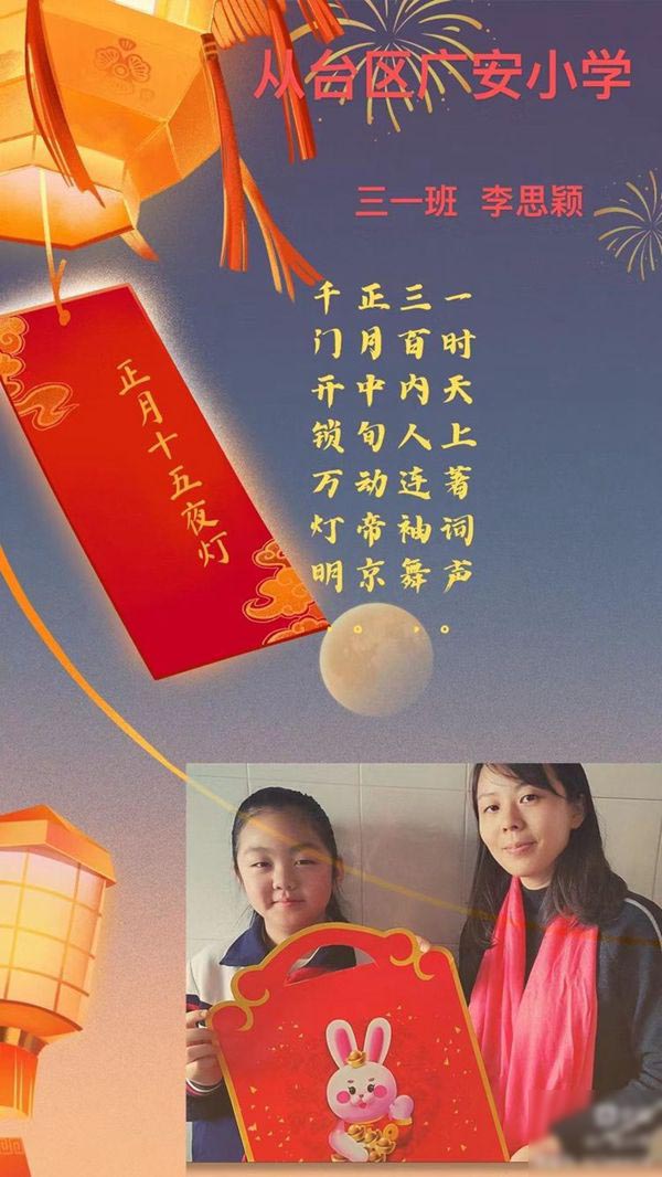 玉兔迎新 元宵安康——邯郸市丛台区广安小学 “我们的节日·元宵节”主题活动