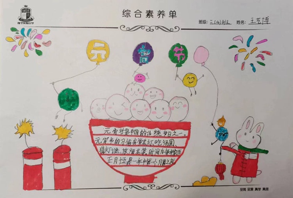 邯郸市丛台区荀子实验小学我们的节日：元宵节—辞旧迎新，健康过节