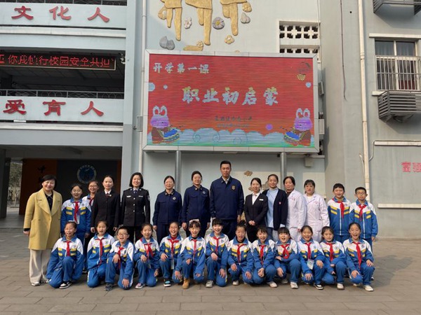 遇见未来的自己 职业初启蒙——邯郸市复兴区岭南小学特色开学第一课