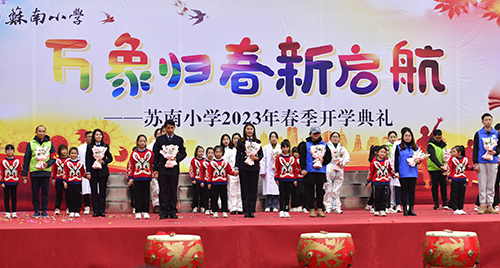 万象归春新启航——眉山市东坡区苏南小学举行2023春季开学典礼