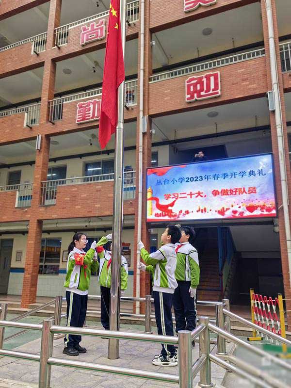 学习二十大，争做好队员——邯郸市丛台区丛台小学2023年春季开学典礼