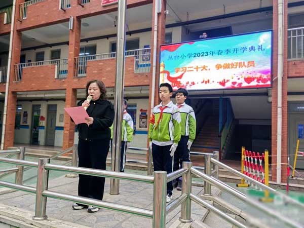 学习二十大，争做好队员——邯郸市丛台区丛台小学2023年春季开学典礼