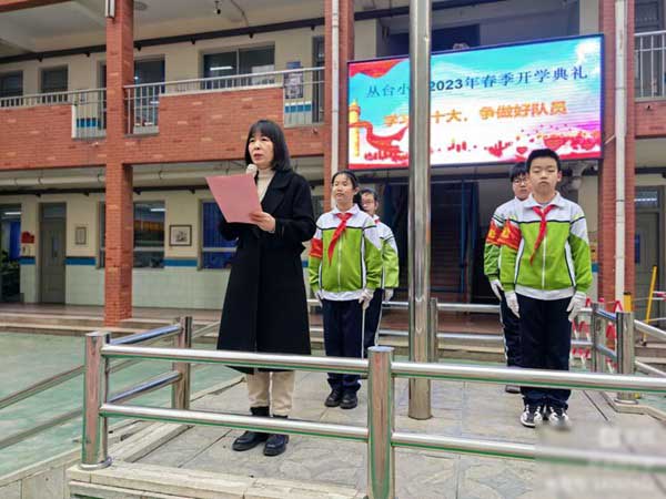 学习二十大，争做好队员——邯郸市丛台区丛台小学2023年春季开学典礼