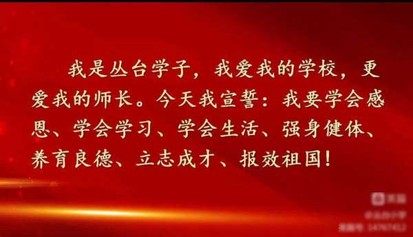 学习二十大，争做好队员——邯郸市丛台区丛台小学2023年春季开学典礼