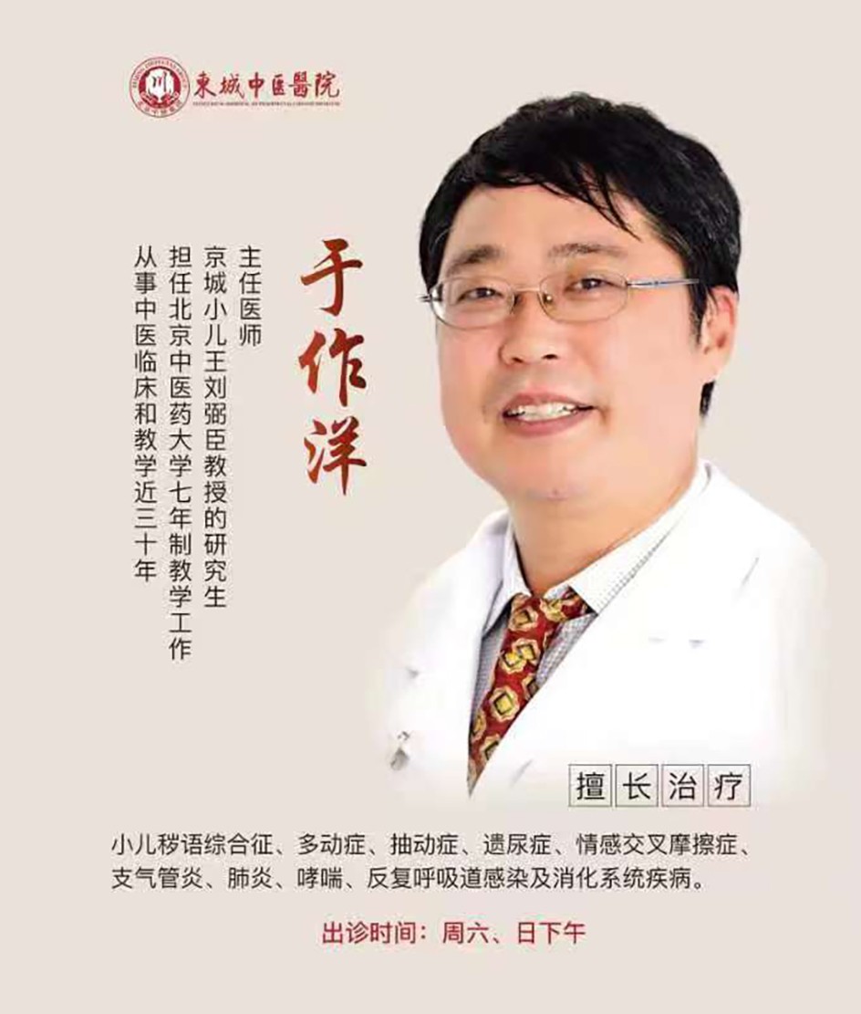 东城中医医院儿科专家于作洋：错把抽动当调皮卖萌 后果真的很严重！