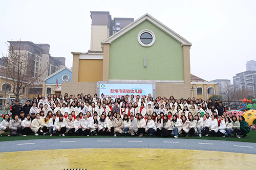 彭州市实验幼儿园召开2022-2023学年度下期一园六区教职工开学工作会