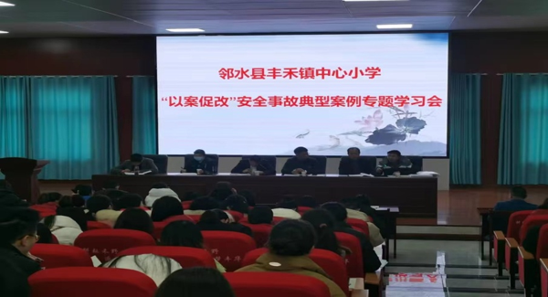 广安市邻水县丰禾镇中心小学举行开学典礼