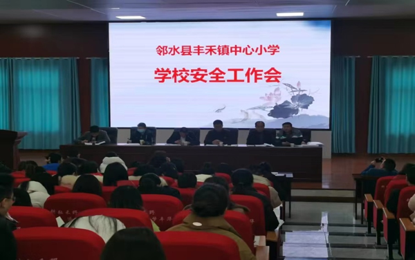 广安市邻水县丰禾镇中心小学举行开学典礼