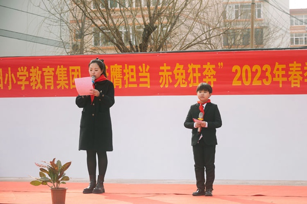 挺膺担当，赤兔狂奔——邯郸市丛台区丛阳小学2023年春季开学典礼