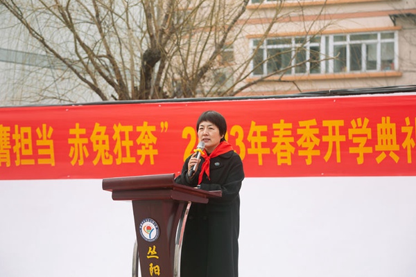 挺膺担当，赤兔狂奔——邯郸市丛台区丛阳小学2023年春季开学典礼