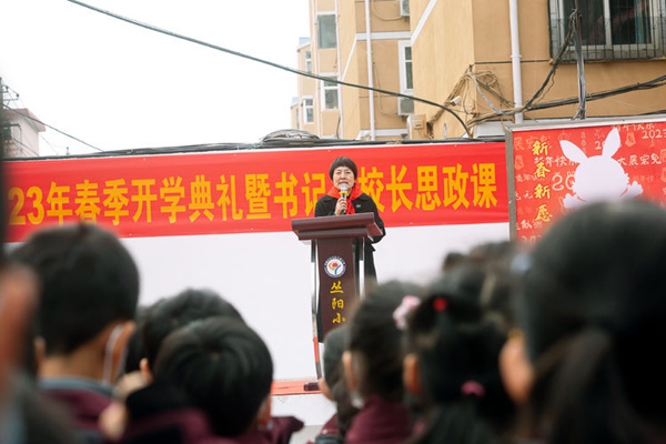 挺膺担当，赤兔狂奔——邯郸市丛台区丛阳小学2023年春季开学典礼