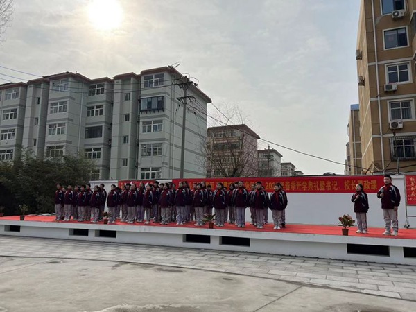 挺膺担当，赤兔狂奔——邯郸市丛台区丛阳小学2023年春季开学典礼