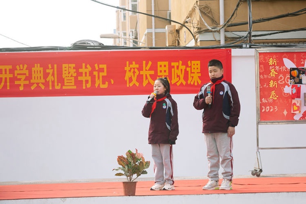 挺膺担当，赤兔狂奔——邯郸市丛台区丛阳小学2023年春季开学典礼