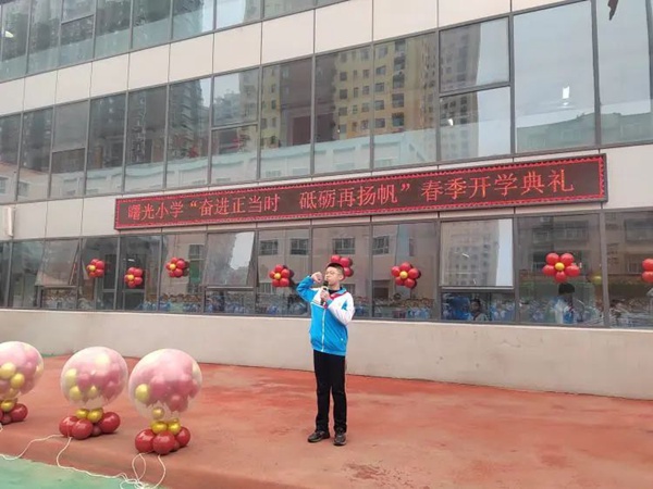 开学季丨邯郸市丛台区曙光小学：奋进正当时 砥砺再扬帆