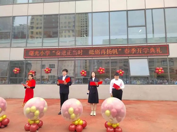 开学季丨邯郸市丛台区曙光小学：奋进正当时 砥砺再扬帆