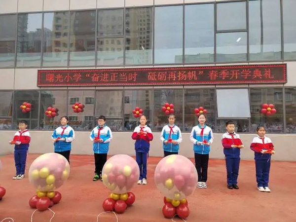 开学季丨邯郸市丛台区曙光小学：奋进正当时 砥砺再扬帆