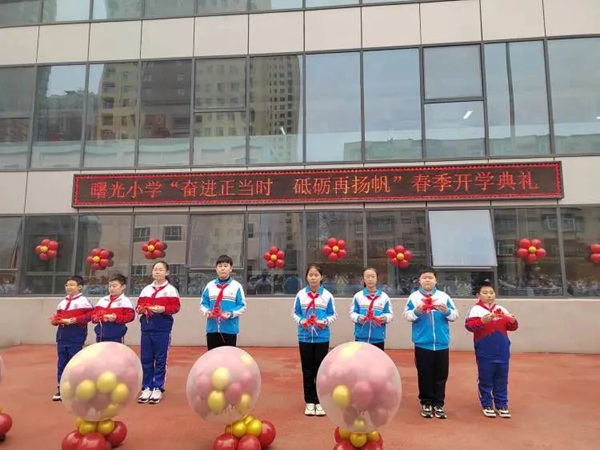 开学季丨邯郸市丛台区曙光小学：奋进正当时 砥砺再扬帆