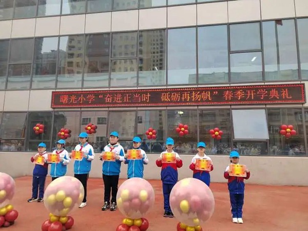 开学季丨邯郸市丛台区曙光小学：奋进正当时 砥砺再扬帆