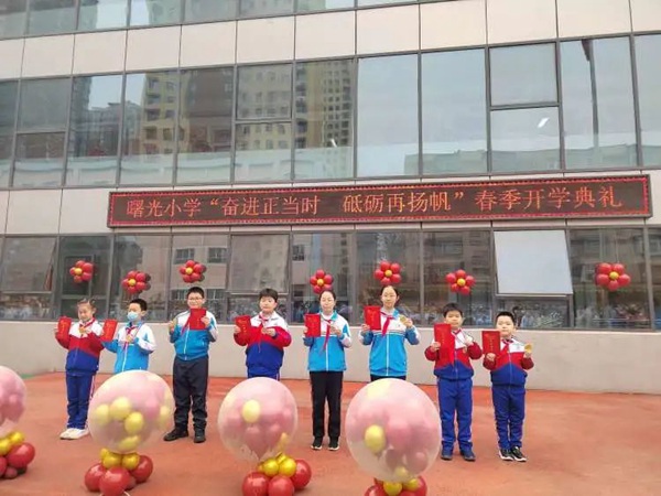 开学季丨邯郸市丛台区曙光小学：奋进正当时 砥砺再扬帆