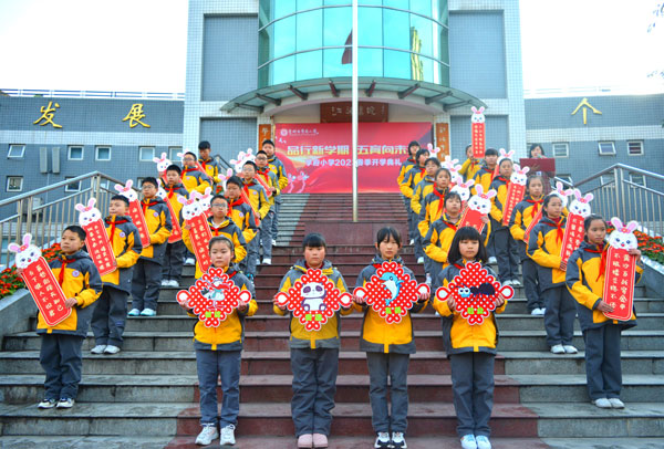 崇州市学府小学校举行2023年春季学期开学典礼