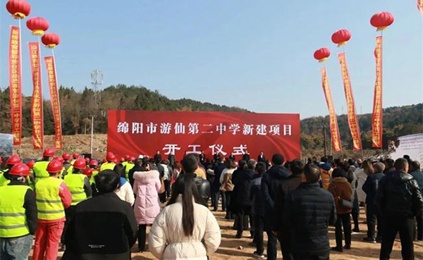 绵阳市游仙二中开工仪式在游仙街道文胜村隆重举行