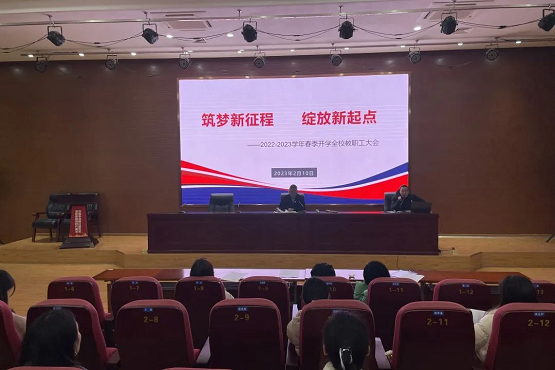 筑梦新征程 绽放新起点