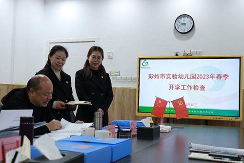 彭州市教育局到实验幼儿园开展2023年春季开学工作检查