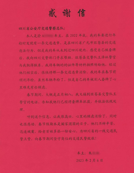 异地求警获帮助 400公里的感谢信暖人心