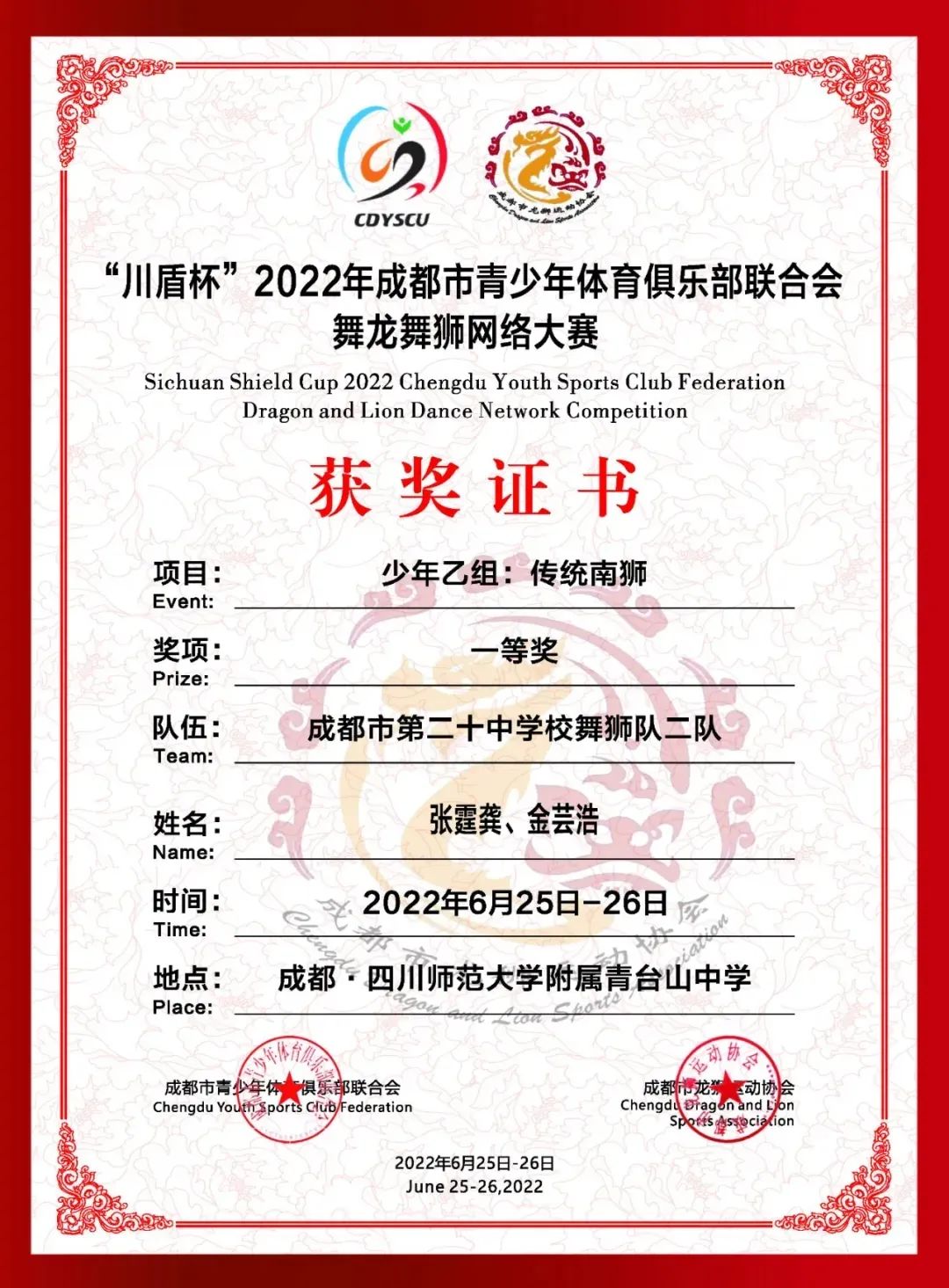 成都市第二十中学校荣获“四川省第十四届运动会先进集体”荣誉称号