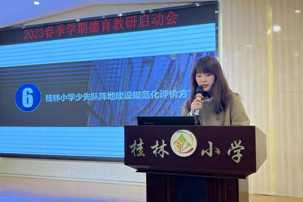成都市新都区桂林小学召开2023年春季学期德育教研启动会
