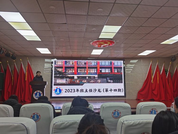 乐享智慧促成长，做教育的追光者——邯郸市丛台区连城小学班主任沙龙（第十四期）