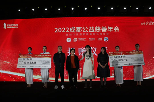 “筑梦新征程·慈善幸福城”2022成都公益慈善年会圆满举行