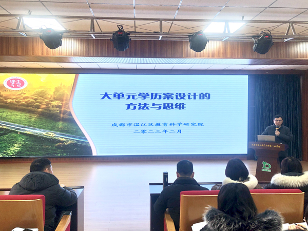 成都市温江区东大街一小开展“大单元学历案”专题培训
