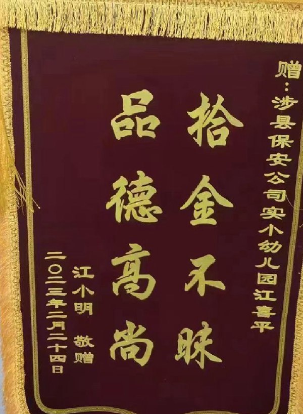 拾金不昧暖人心  彰显保安正能量