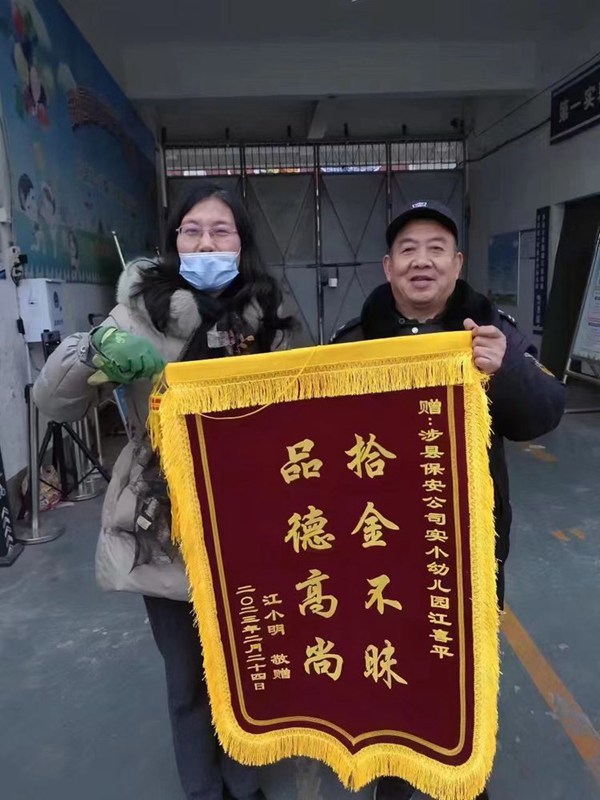 拾金不昧暖人心  彰显保安正能量