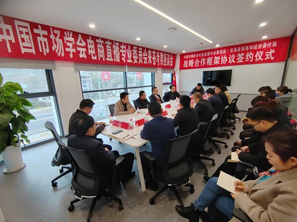 中国市场学会电商直播专业委员会调研组到苍溪县考察电商直播发展工作