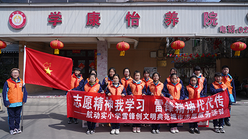 学习党的二十大 做永远的追“锋”人——彭州航空动力园区实验小学少先队志愿服务活动