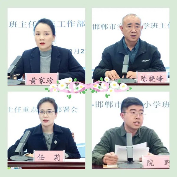 聚焦｜抓常规、保落实、促提升——邯郸市实验小学近期重点工作部署会