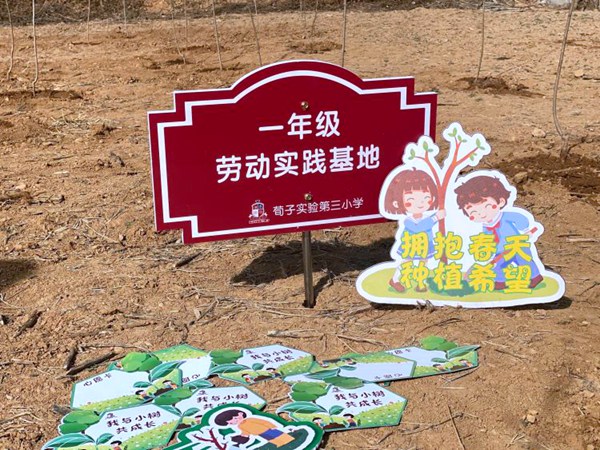 春风十里，正“植”有你｜邯郸市丛台区荀子实验第三小学植树节实践活动