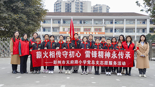 彭州市天府路小学党总支开展学雷锋党员志愿服务活动