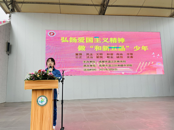 成都市温江区和盛中学举行初2023届中考百日誓师大会