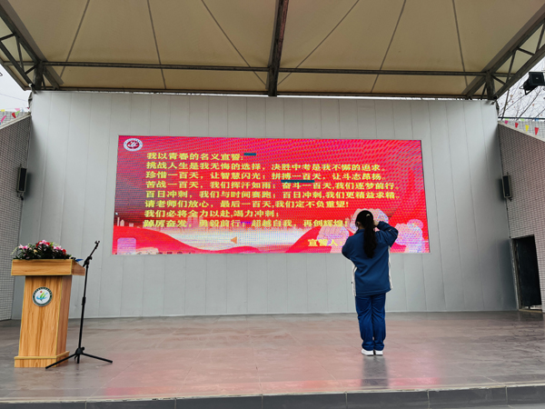成都市温江区和盛中学举行初2023届中考百日誓师大会