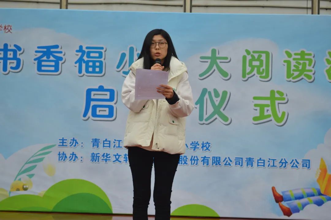 成都市青白江区福洪益海小学开展“书香福小”大阅读活动
