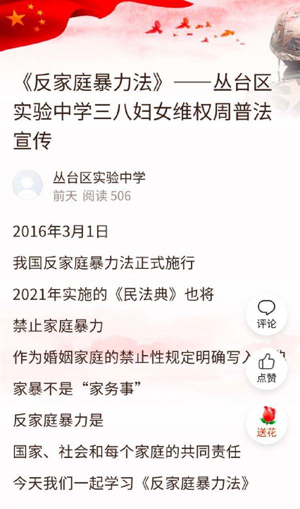 巾帼心向党，普法在行动——邯郸市丛台区实验中学三八妇女维权周系列活动