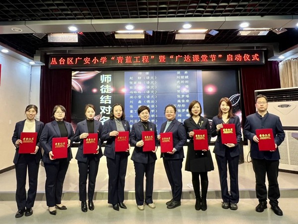 校园采风丨邯郸市丛台区广安小学：“青蓝工程”暨“广达课堂节”启动